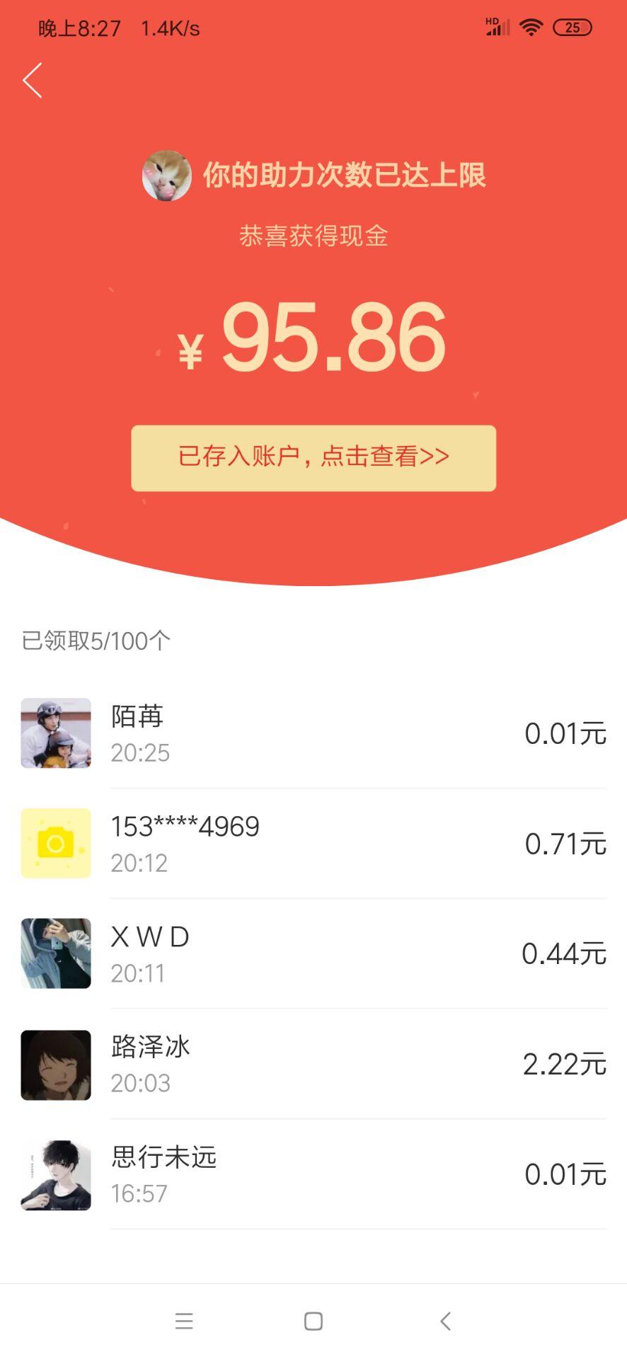 的拼多多红包 验收样图1