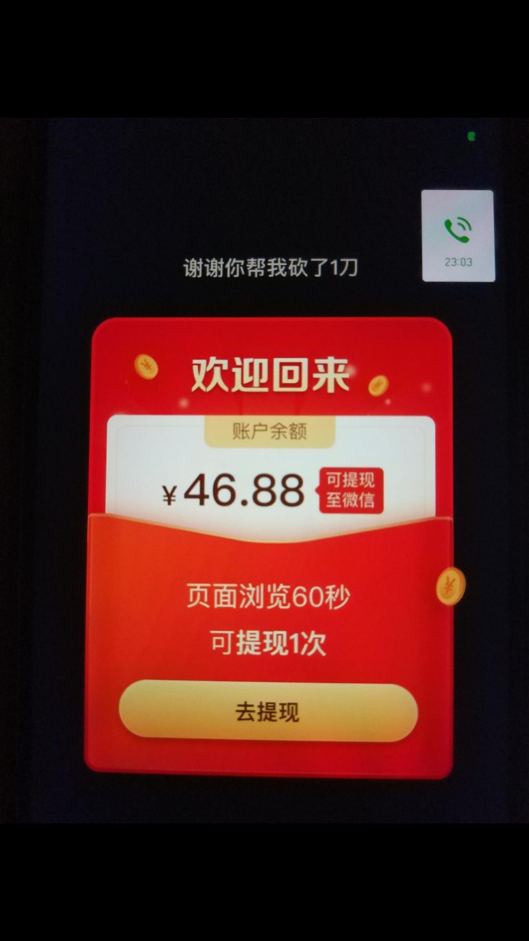 手机用户185****63...拼多多砍价好做 验收样图1