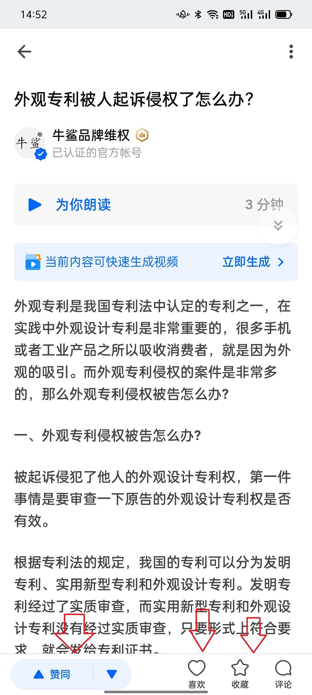 点赞/收藏 知乎文章，赞、喜欢、收藏。 步骤图1