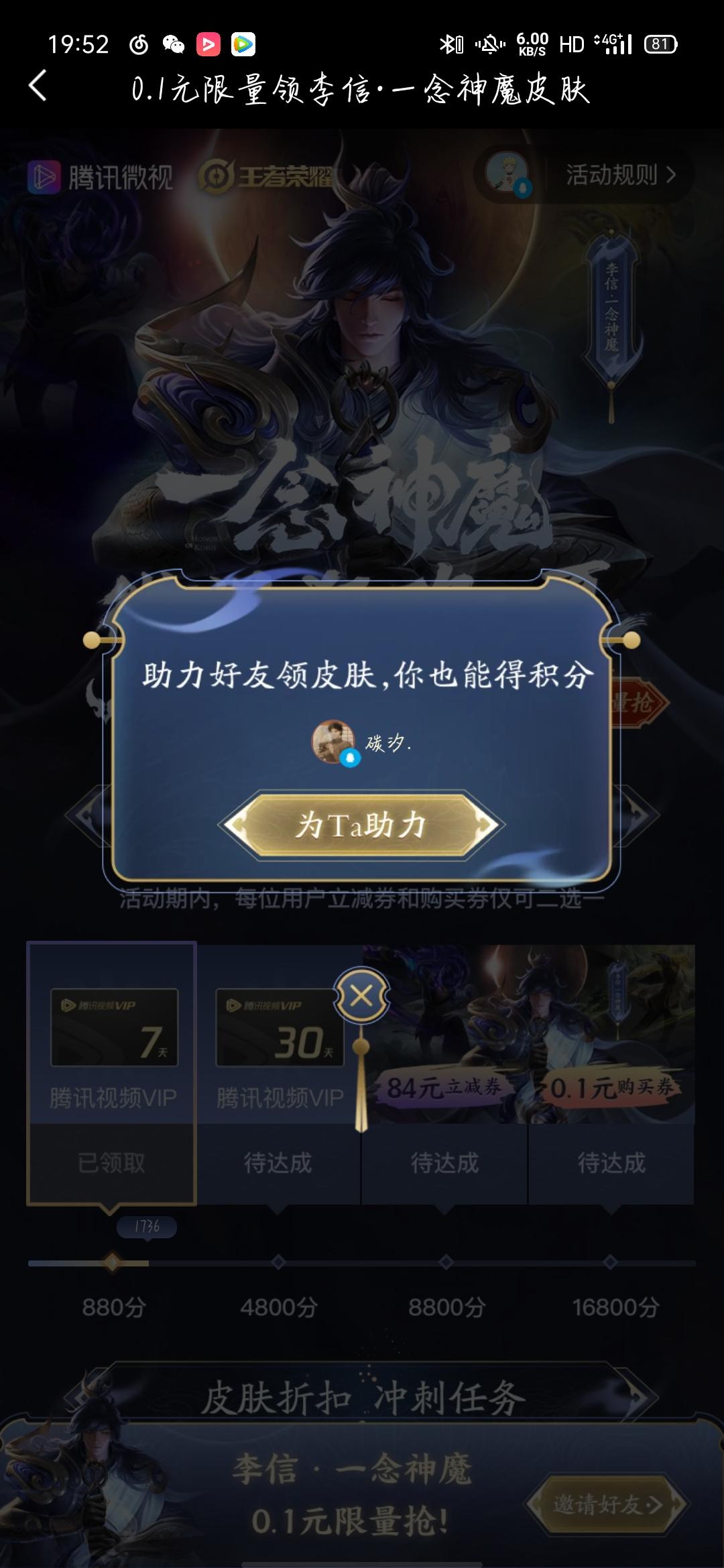微视一念神魔皮肤助力 验收样图3