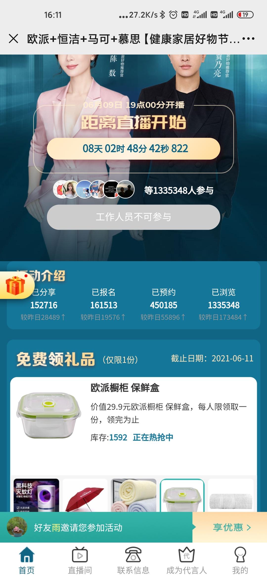 微信授权 微信扫码浏览 验收样图1
