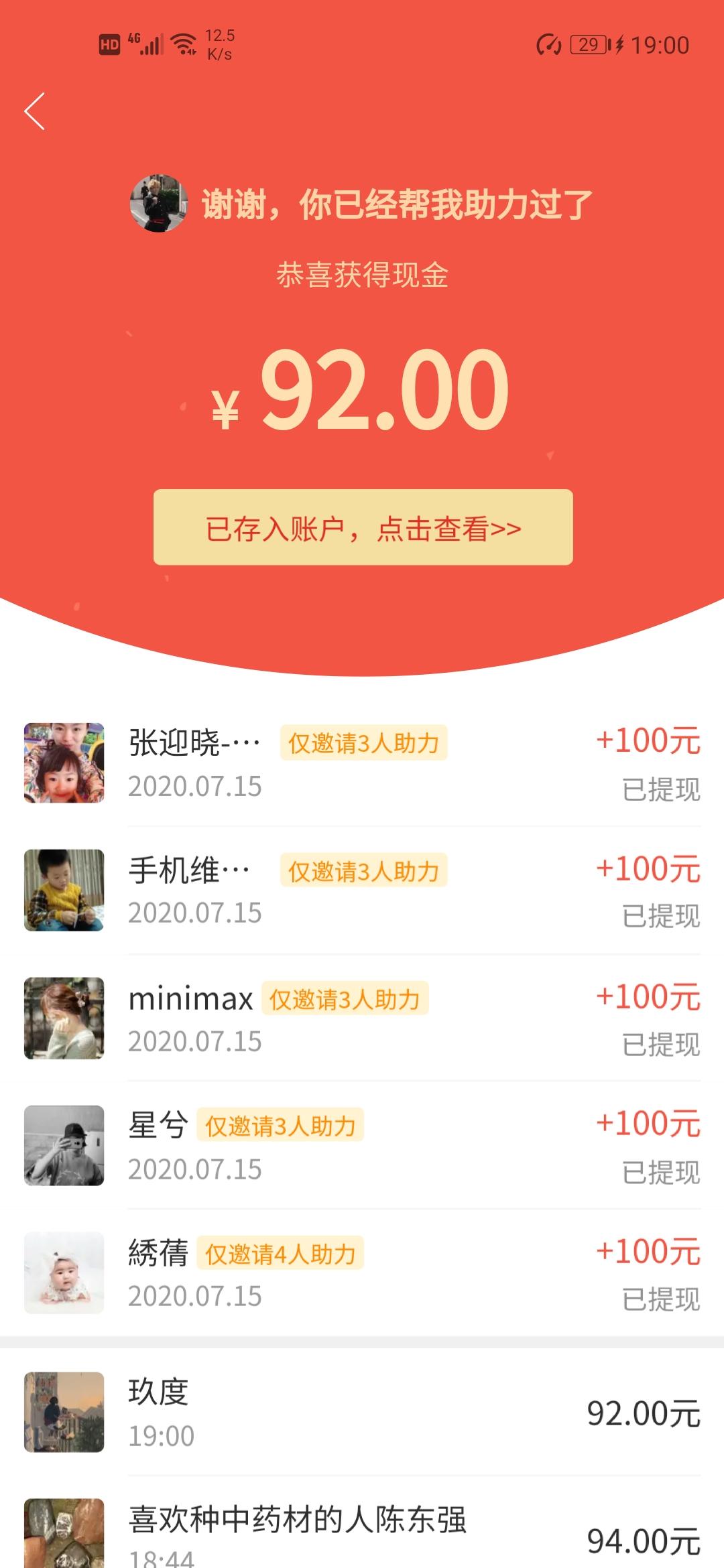 淦的砍价任务 验收样图1