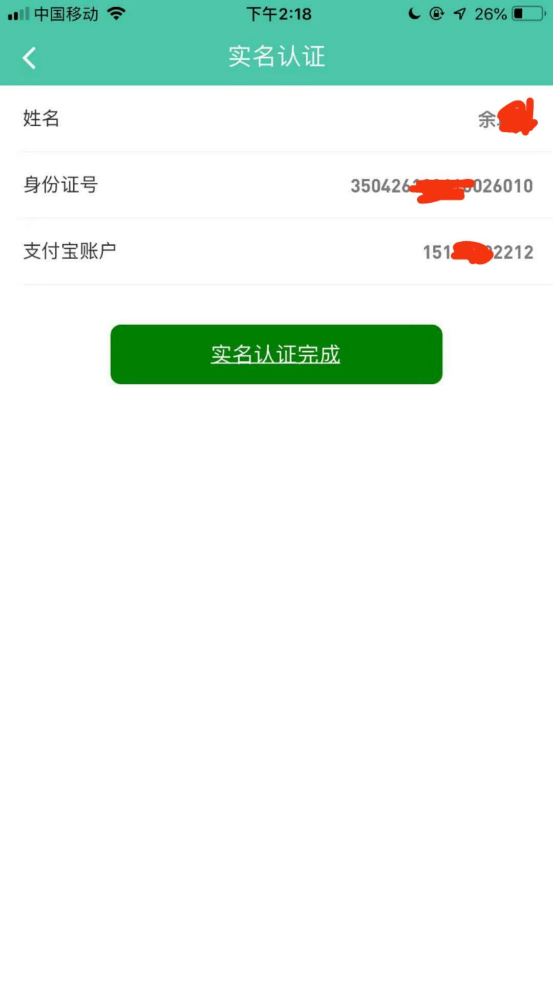 手机用户151****9221的注册任务 验收样图2
