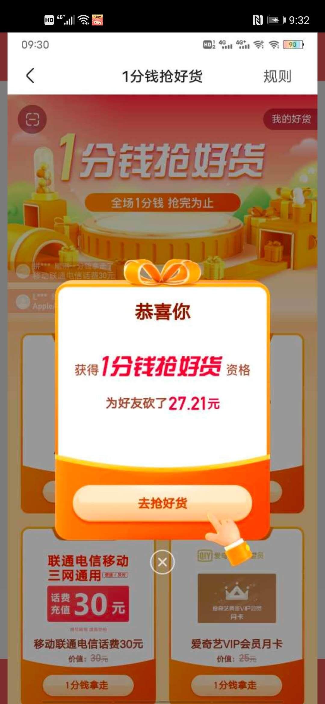 砍价 快手 木土如峰的任务 验收样图1