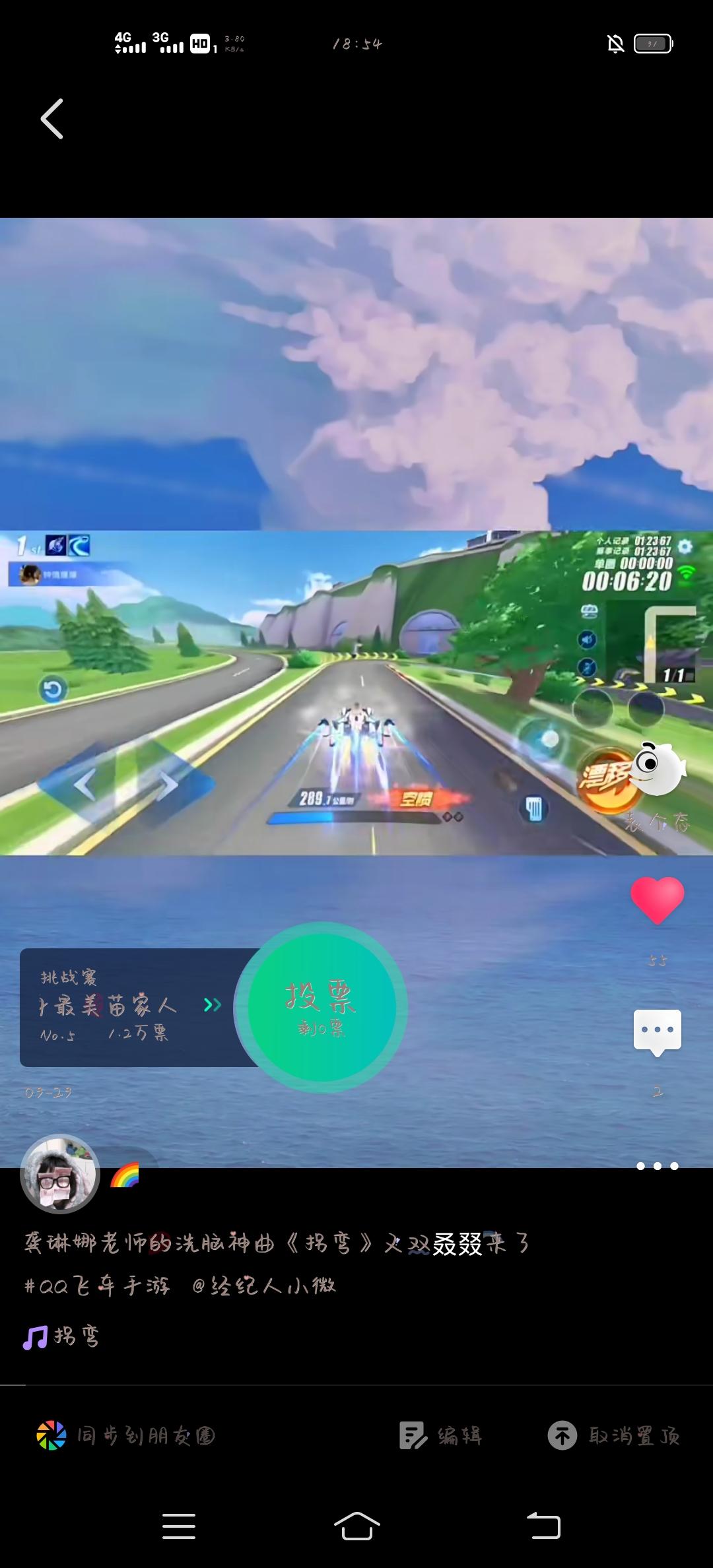 投票 微视 微视挑战赛投票任务 步骤图1
