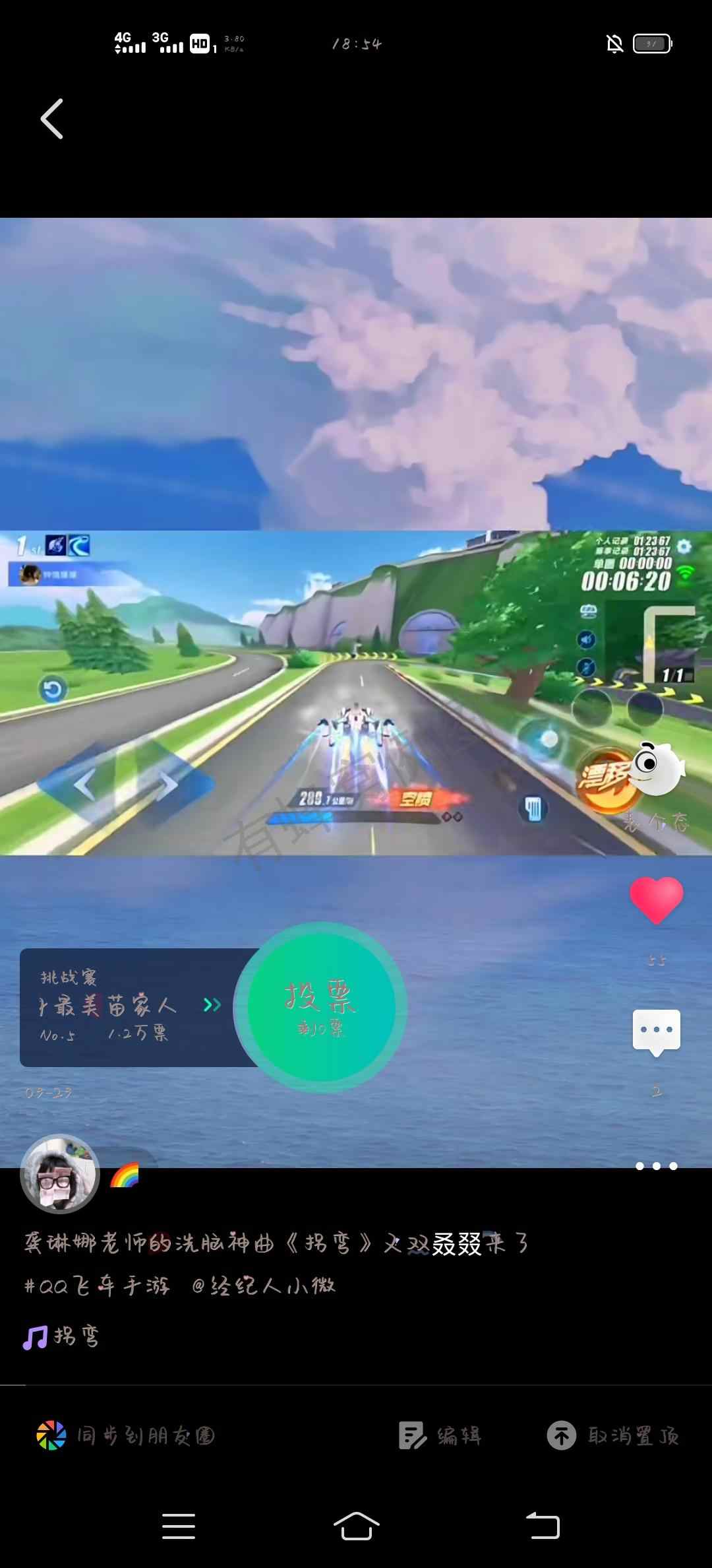 投票 微视 微视挑战赛投票任务 步骤图1