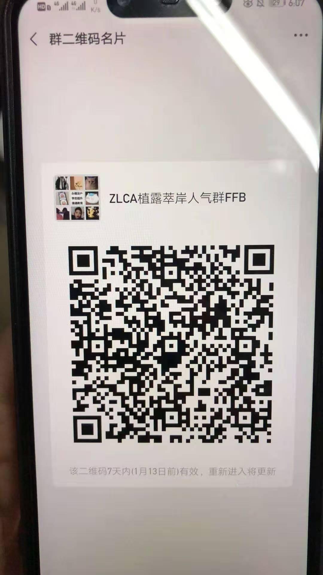 加群 加群互动 步骤图1