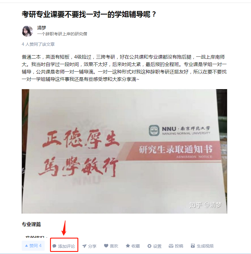 评论 清梦评论任务 步骤图1