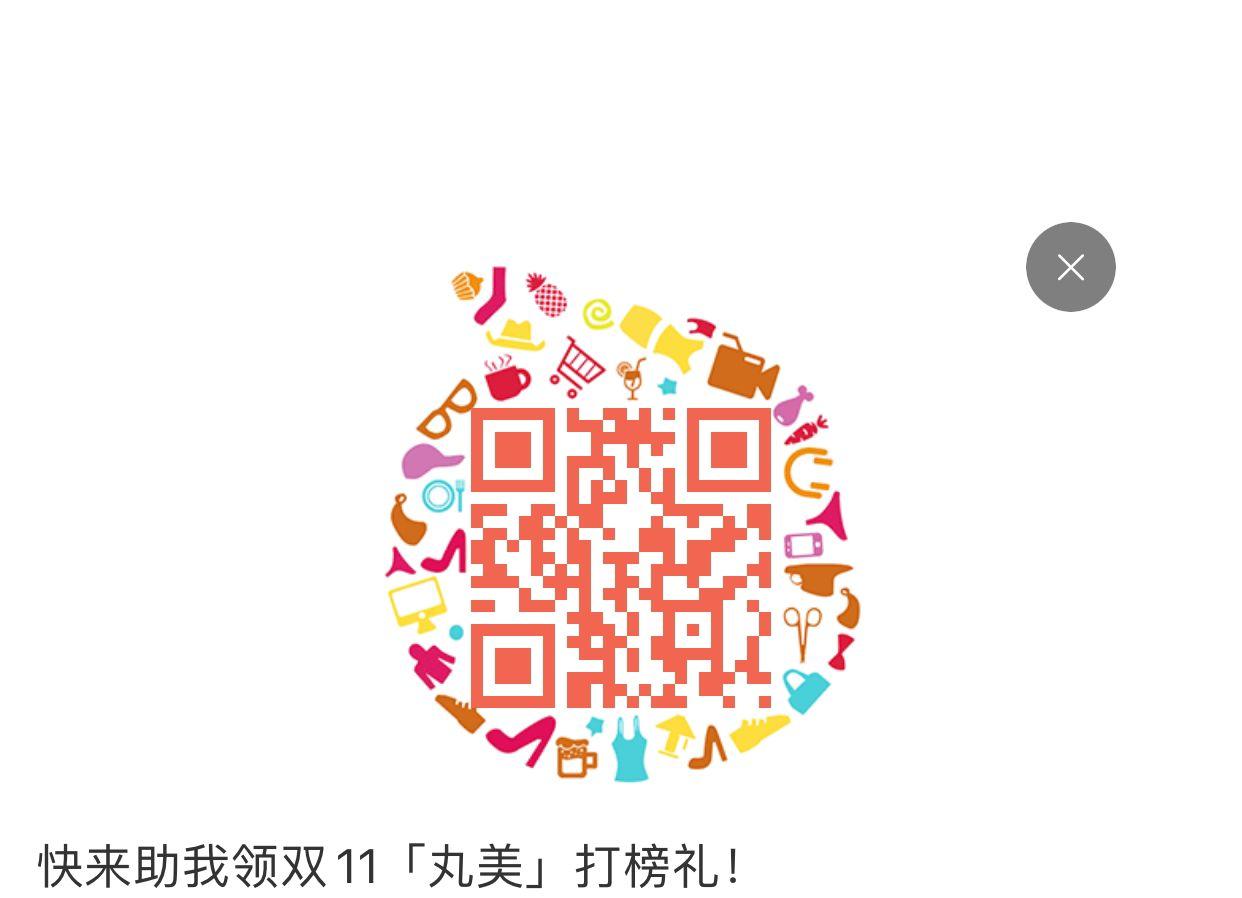 助力 淘宝/京东 （丸美）淘宝助力几秒躺赚 步骤图1