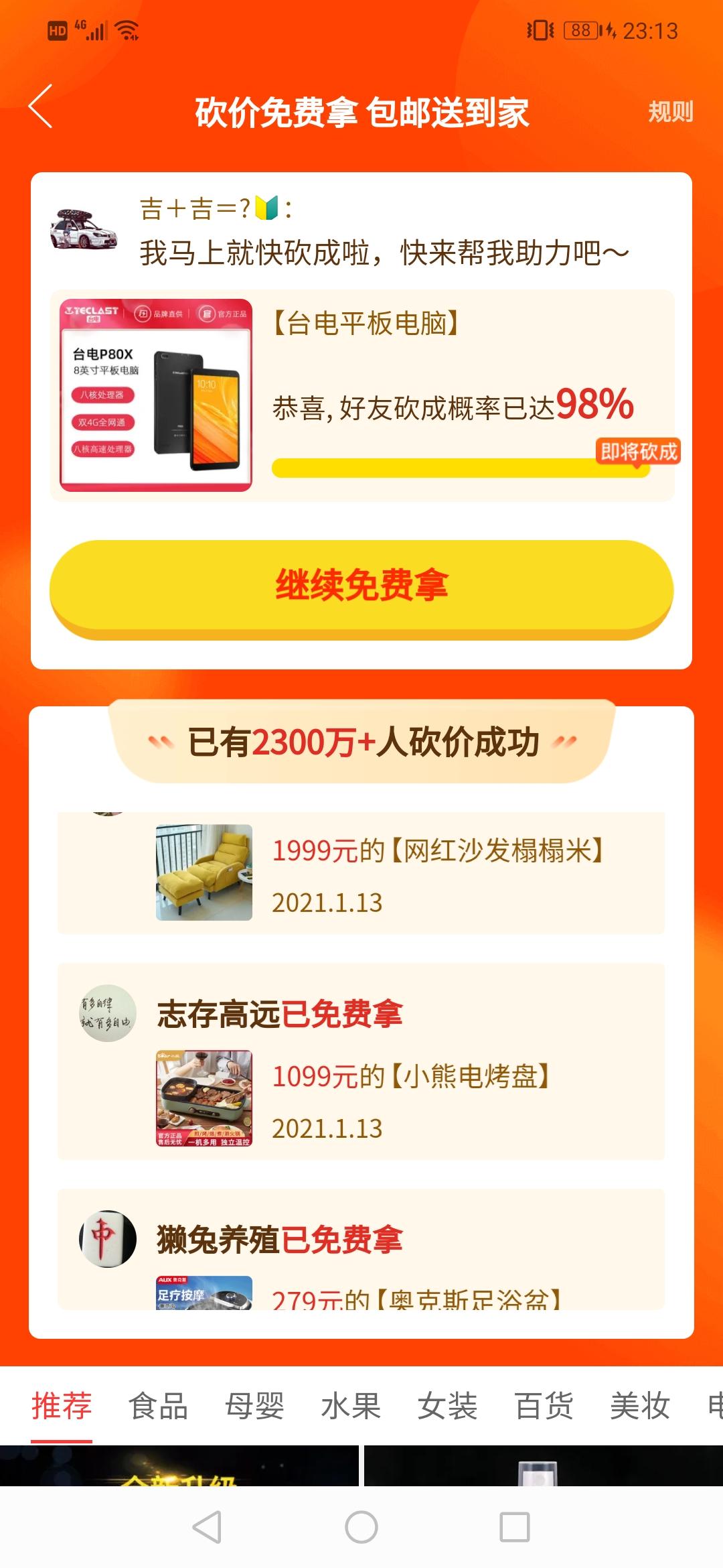 砍价 拼多多 拼多多砍价 验收样图1