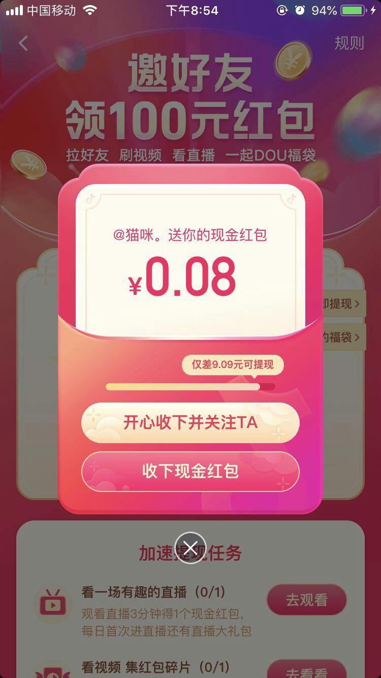 手机用户152****7050的砍价任务 验收样图1