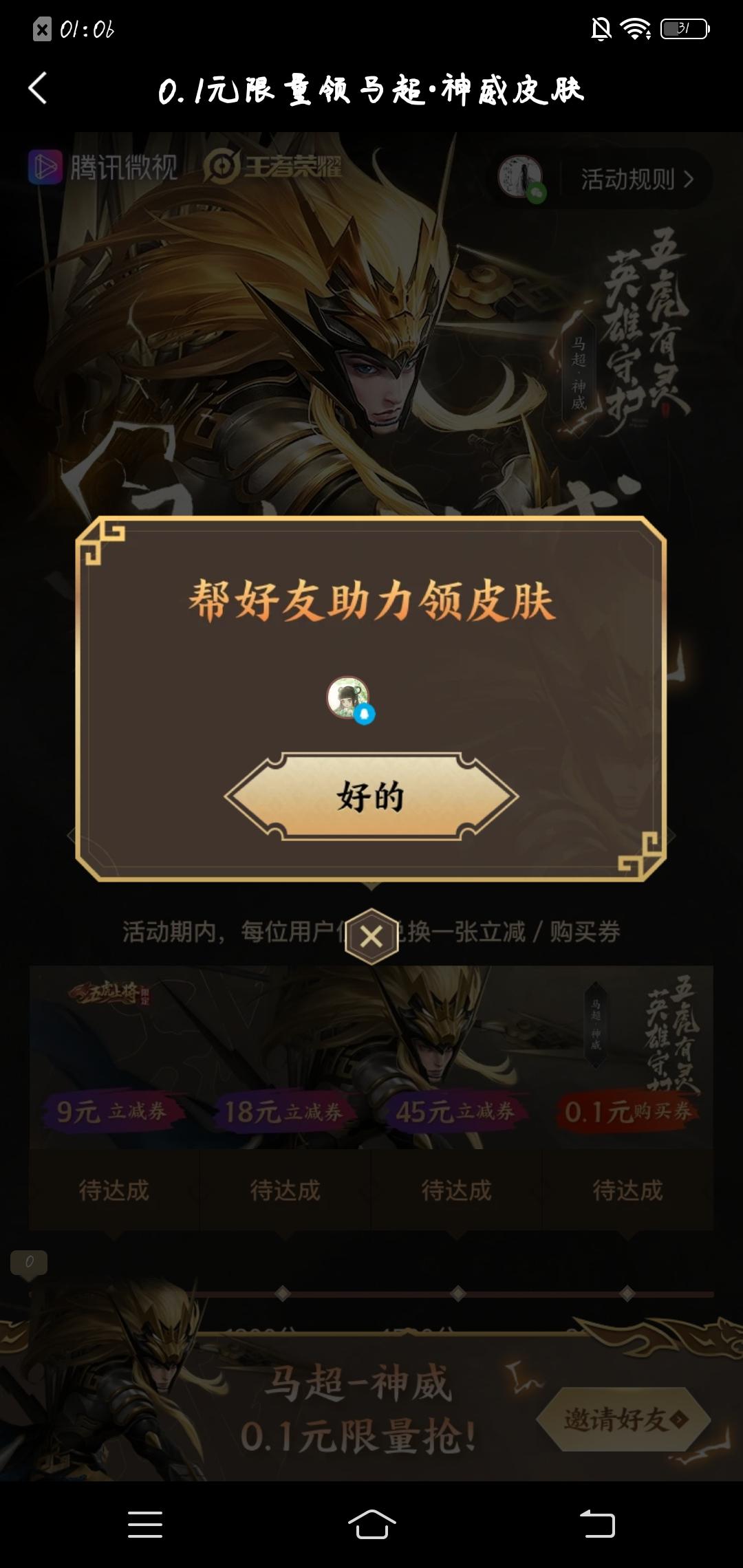 微视助力，0.1王者皮肤 验收样图2