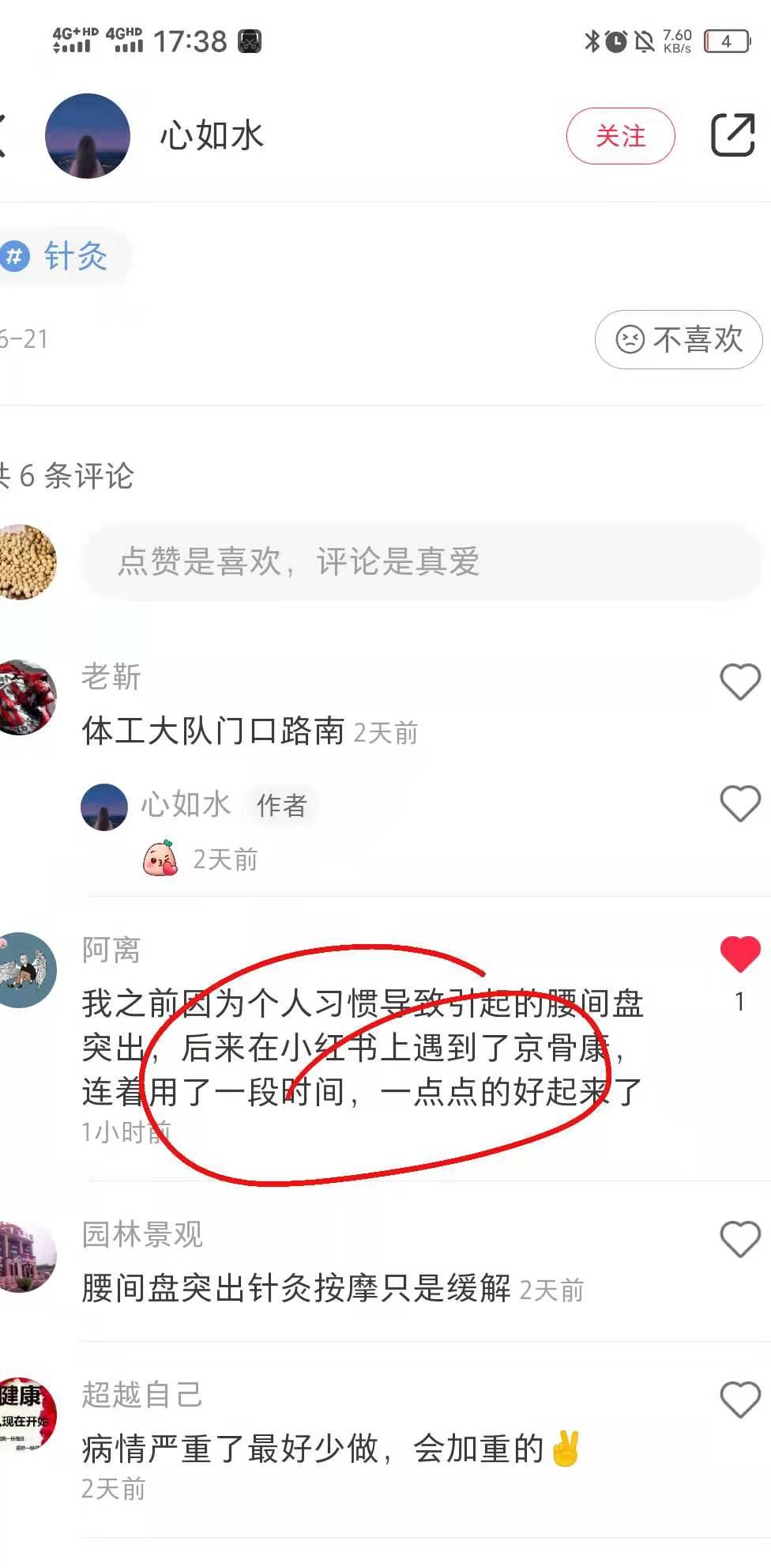 小红书 小红书点赞的任务 步骤图1