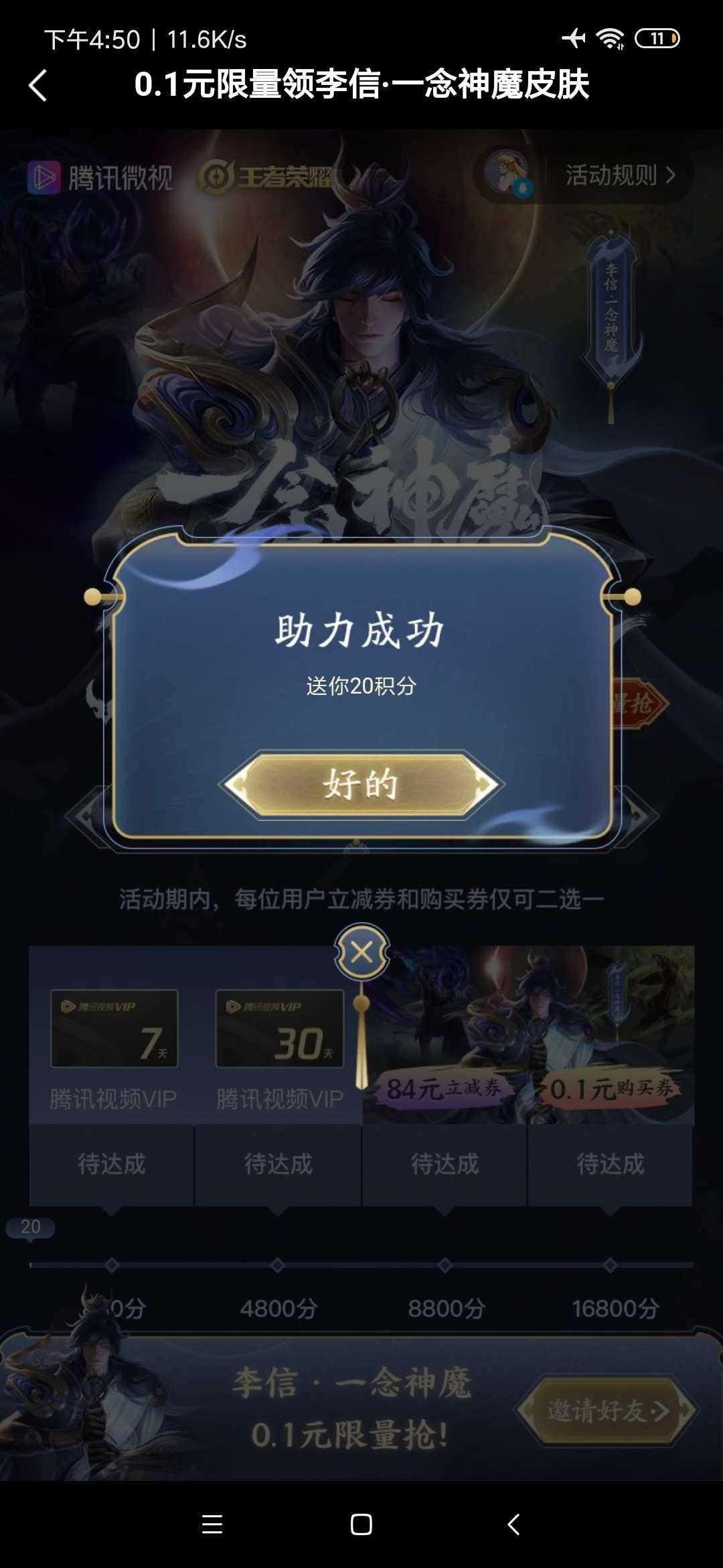 手机用户153****8229的砍价任务 验收样图2