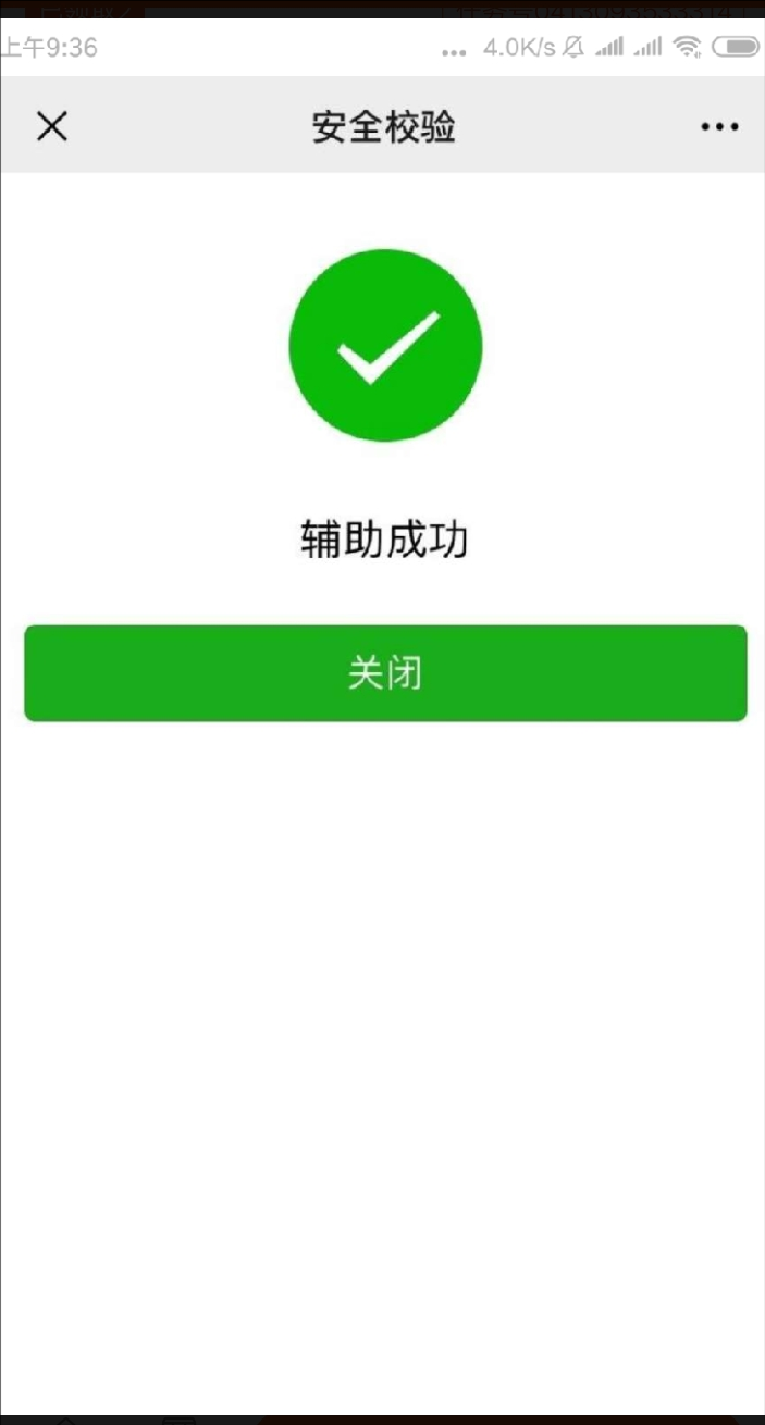 微信辅助高价 验收样图1