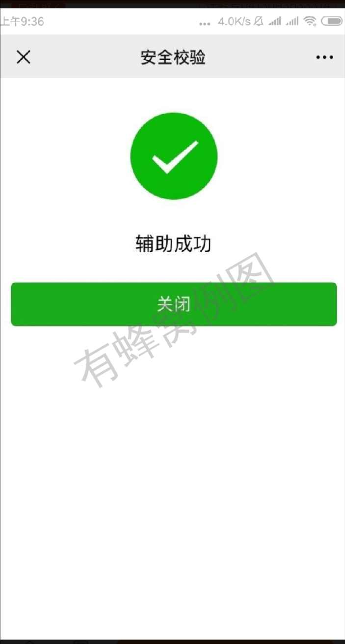 扫码30秒辅助注册 步骤图2