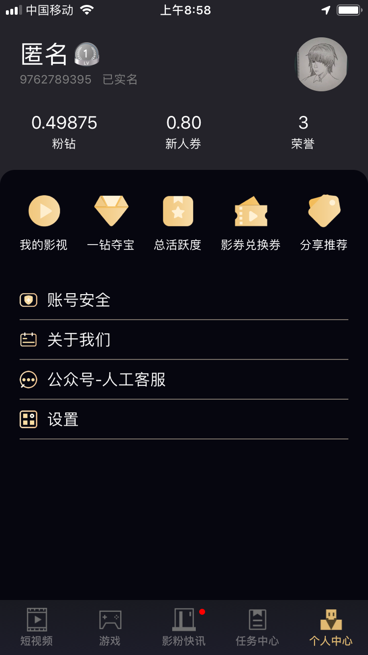 下载 手机号码 实名认证 是我的任务 验收样图2
