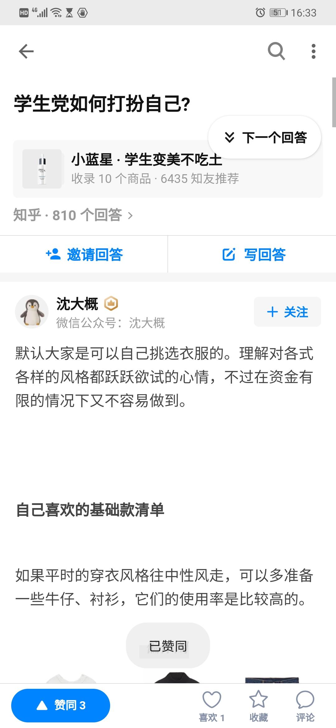 点赞/收藏 知乎 知乎点赞任务 验收样图1