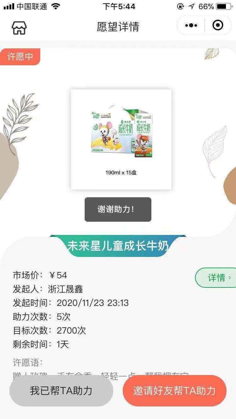 助力 小程序 微信授权 15057371587的任务 验收样图1