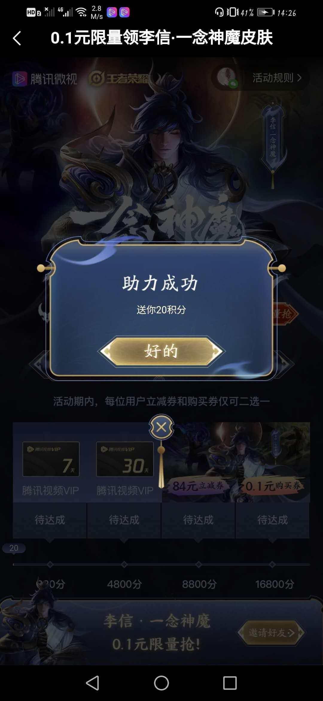 十几秒的点击任务 验收样图2