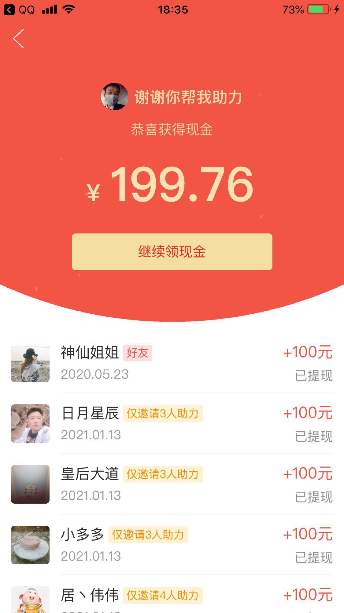 助力 拼多多 超级简单 验收样图1