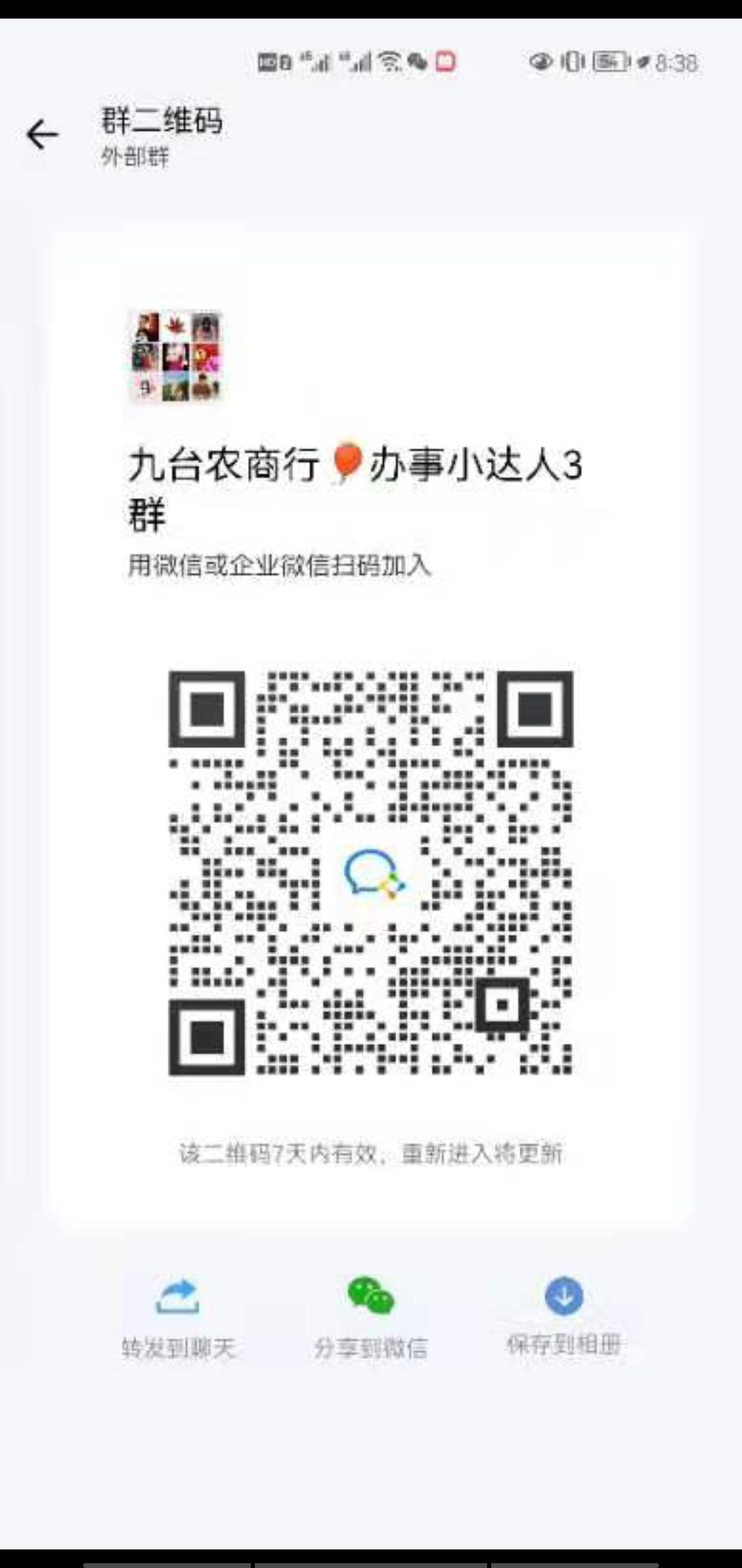 加好友 加个好友秒过 步骤图1