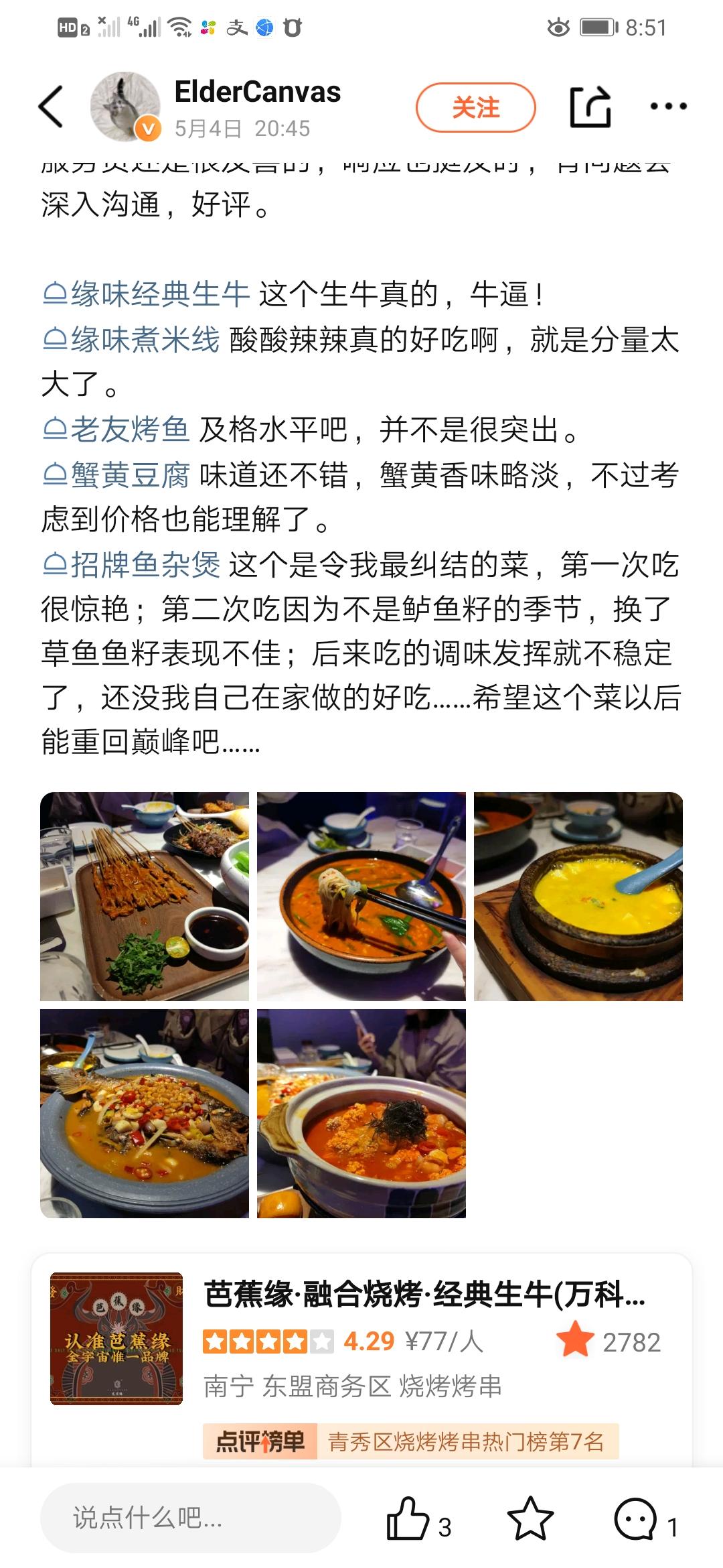 搜索 点赞/收藏 知名app 大众点评店铺收藏 验收样图2