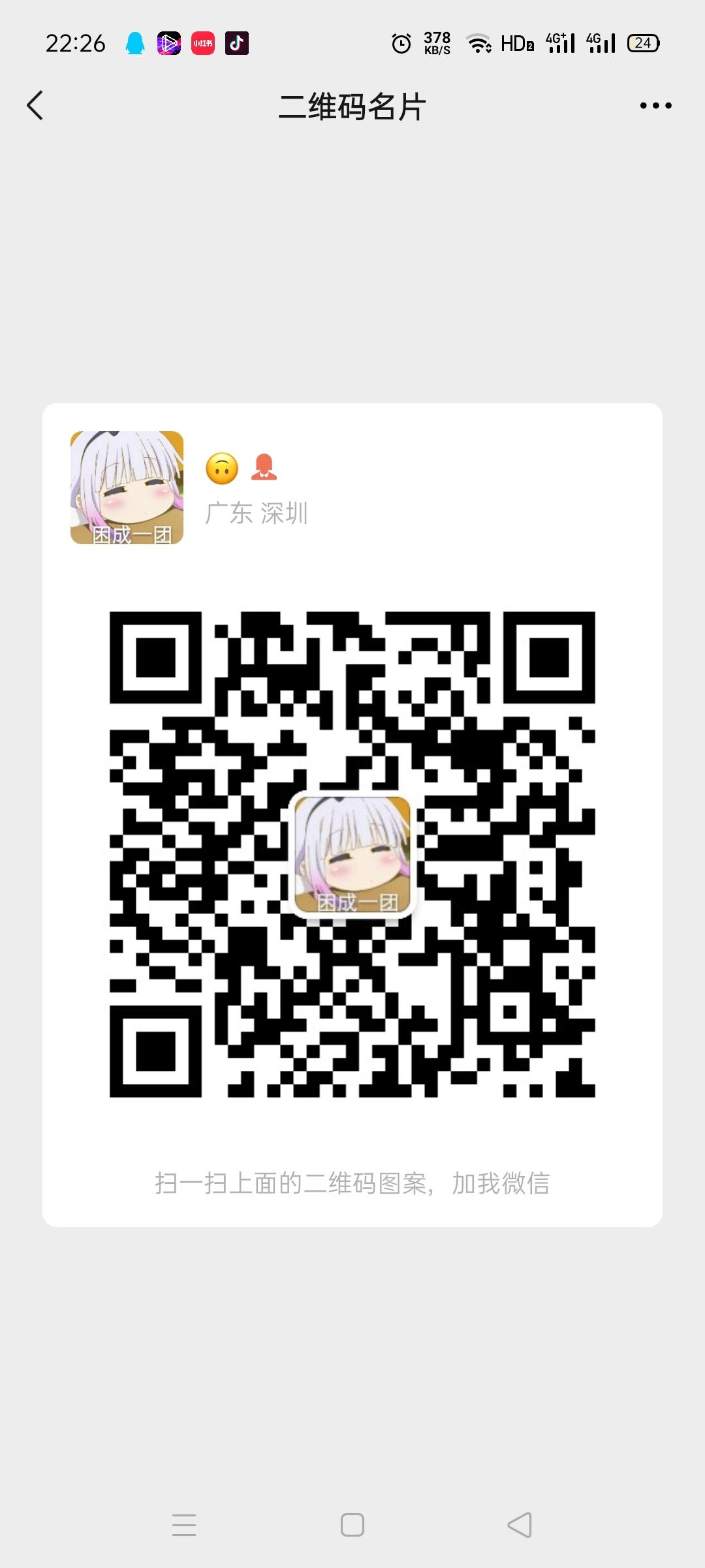 加好友 快手 快手极速版新用户 步骤图1