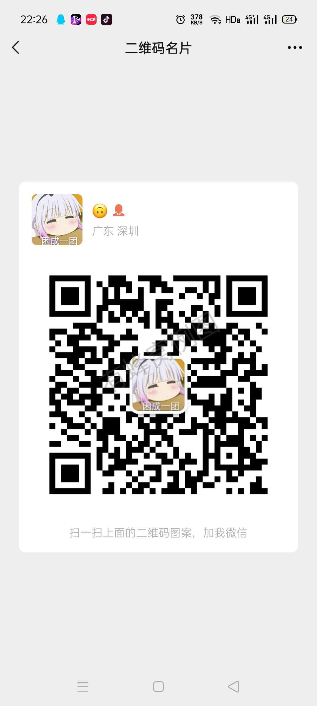 加好友 快手 快手极速版新用户 步骤图1