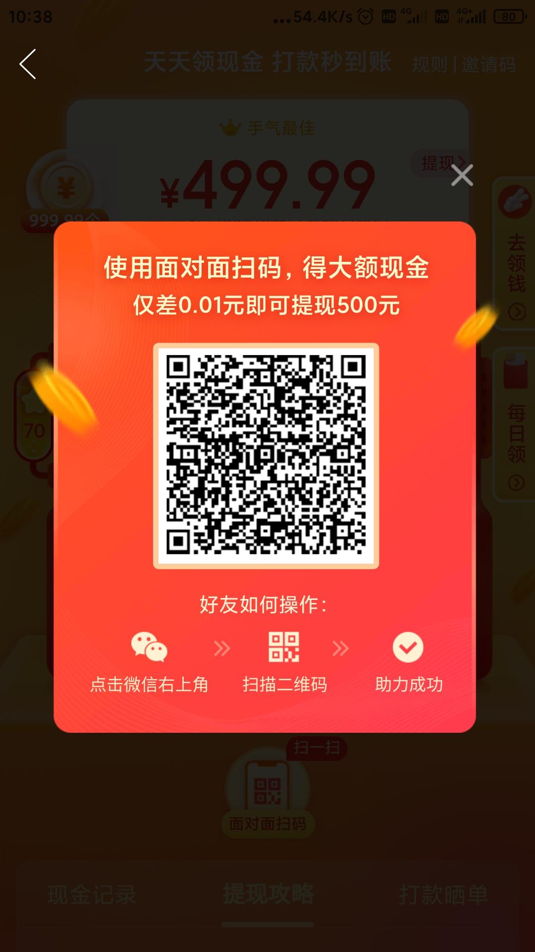 助力 知名app 装傻菌的任务 步骤图1