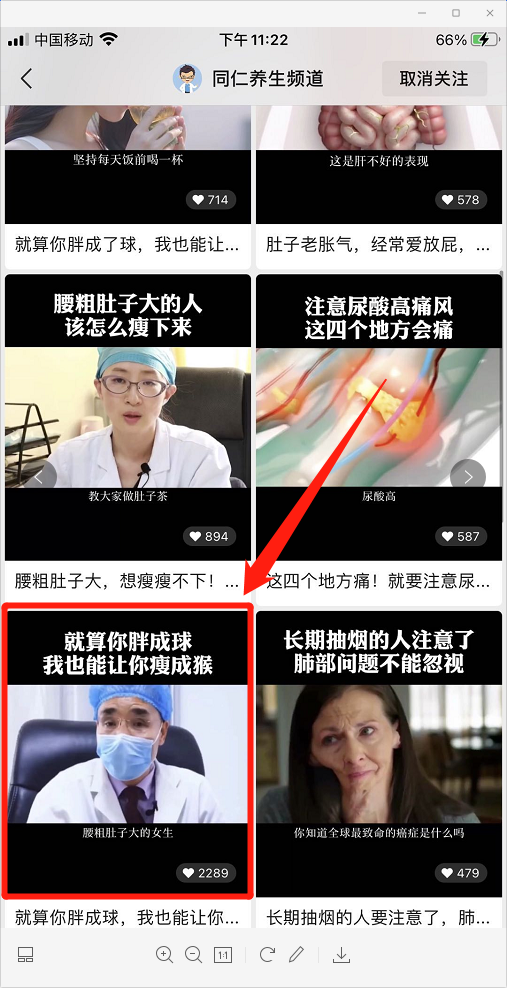 点赞/收藏 微信授权 老中医-周永福的任务 步骤图2