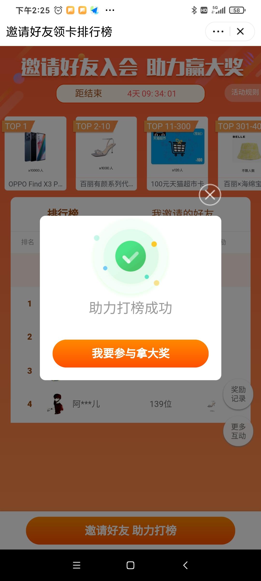 点击 超简单淘宝助力助力 验收样图1