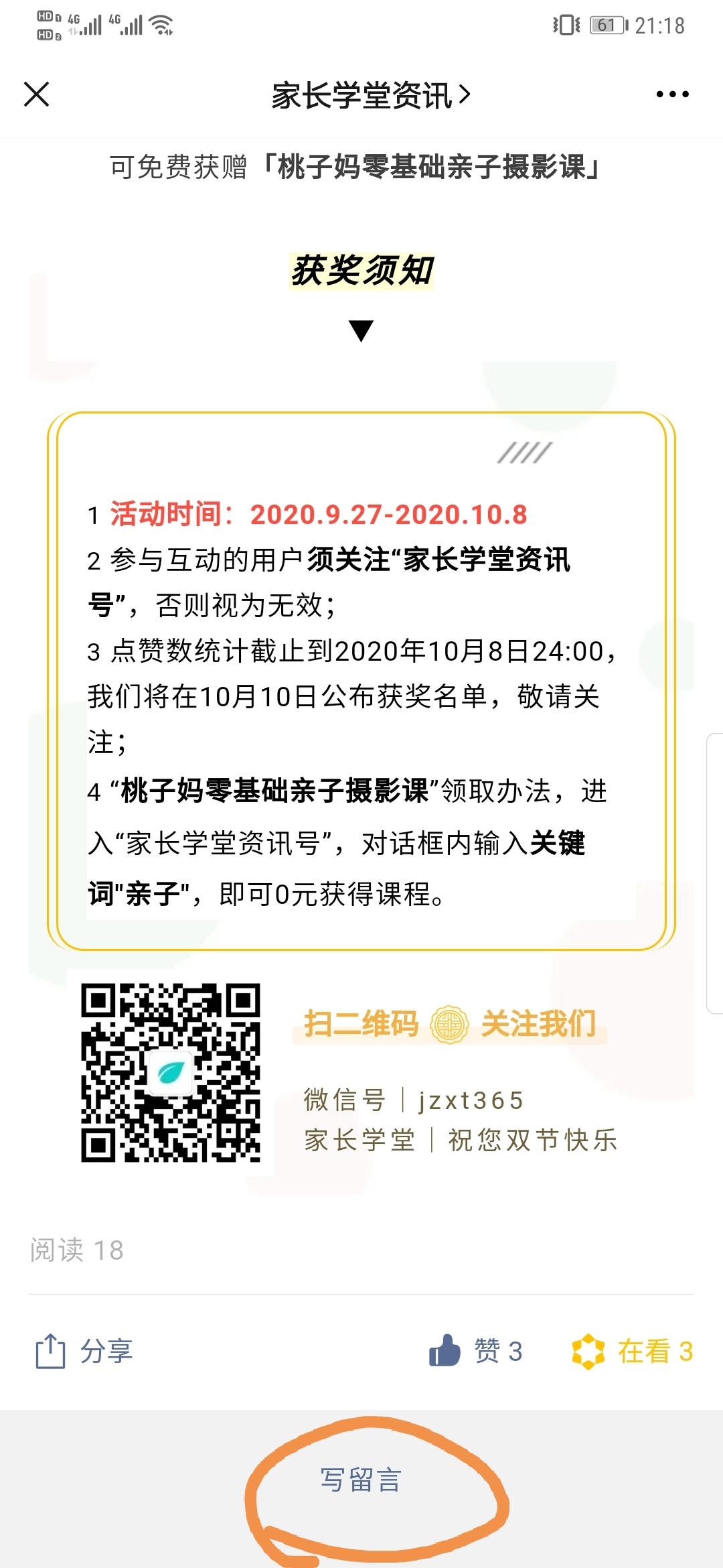 关注 点击 Harry的任务 验收样图1