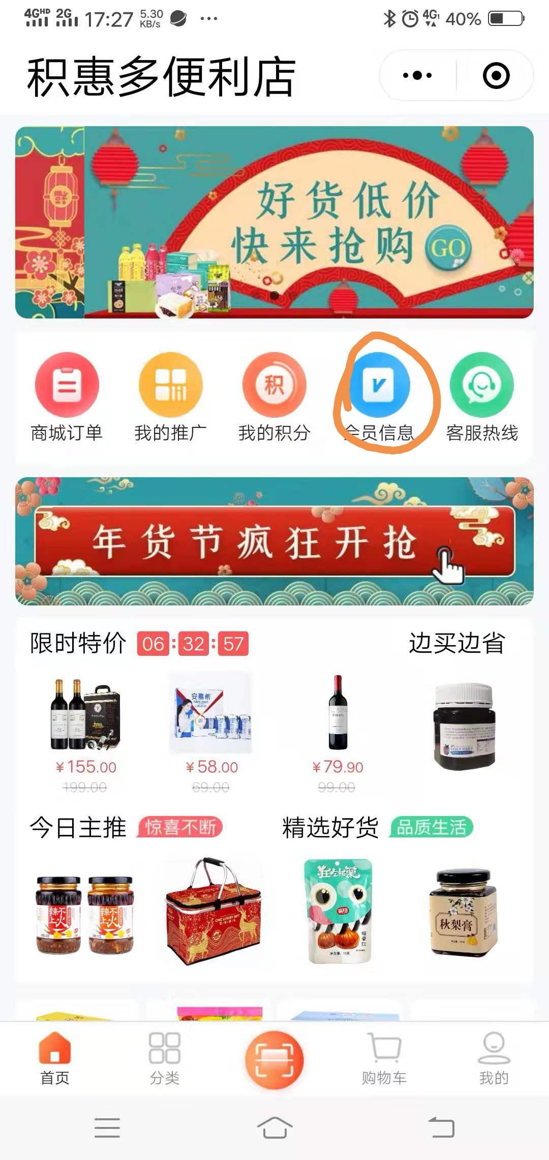 积惠多的关注任务 步骤图1