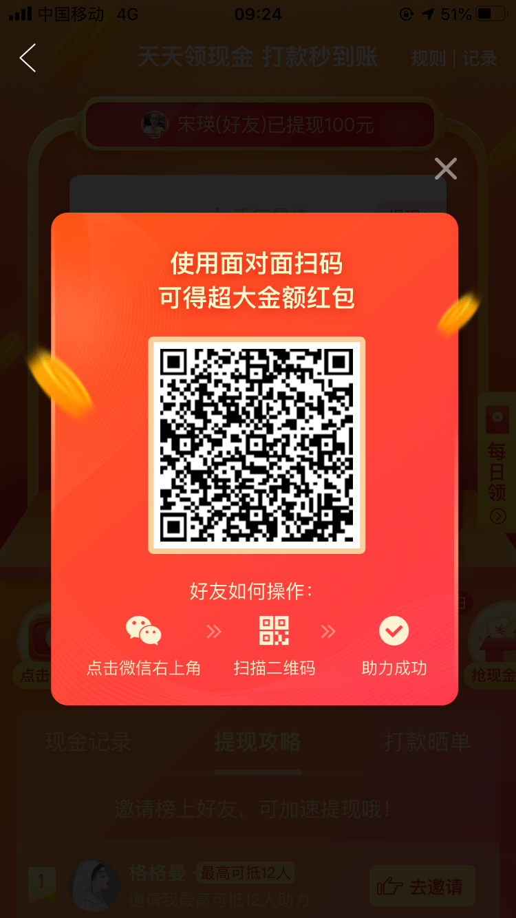 助力 拼多多 拼多多助力 步骤图1