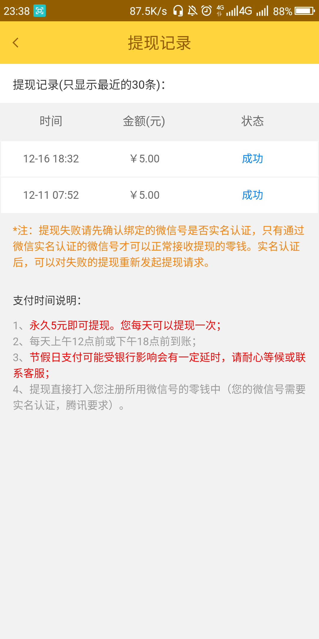 天使的自由任务 步骤图4