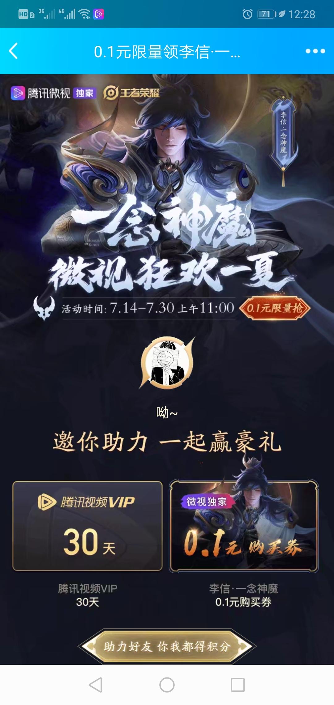 微视新用户助力 验收样图1
