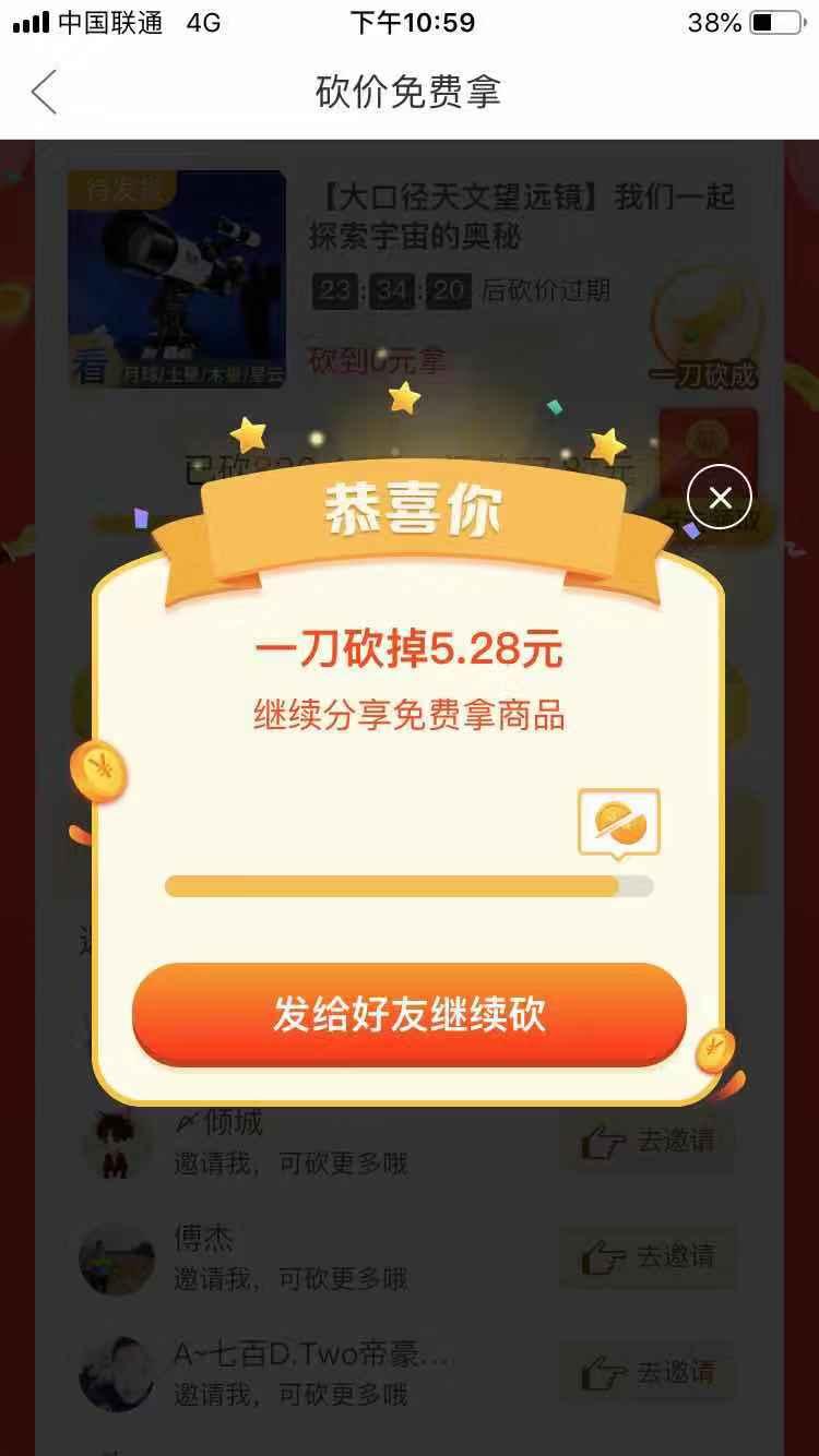 拼多多砍价速度来人 验收样图1