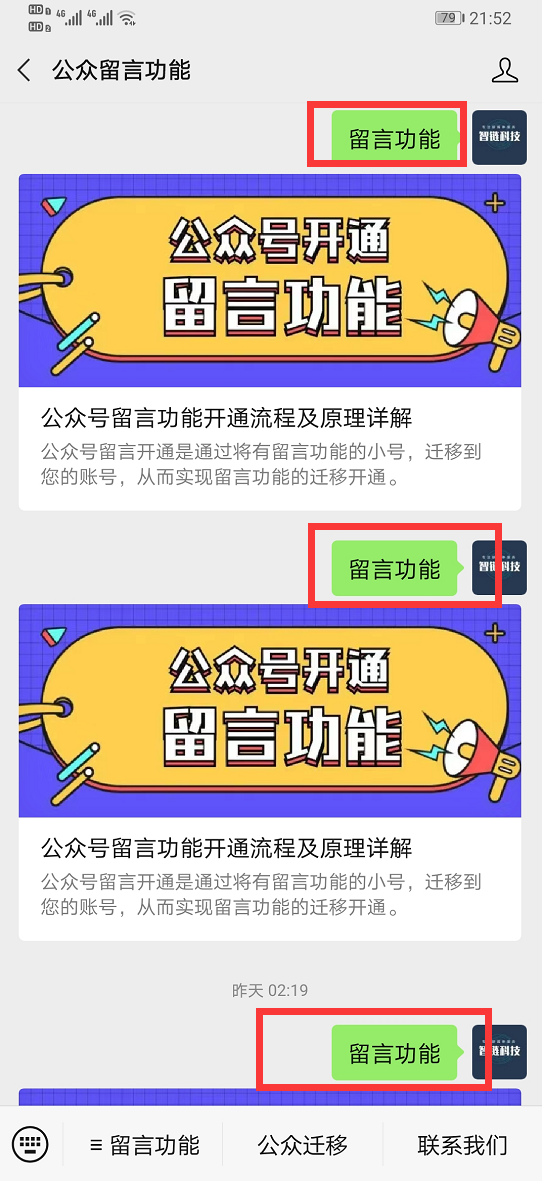 关注 搜索 【留言功能】关注回复 步骤图2