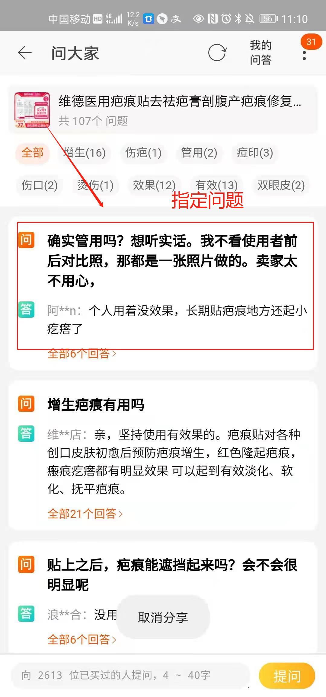 点击 其他 淘宝/京东 1分钟 淘宝问大家 步骤图2