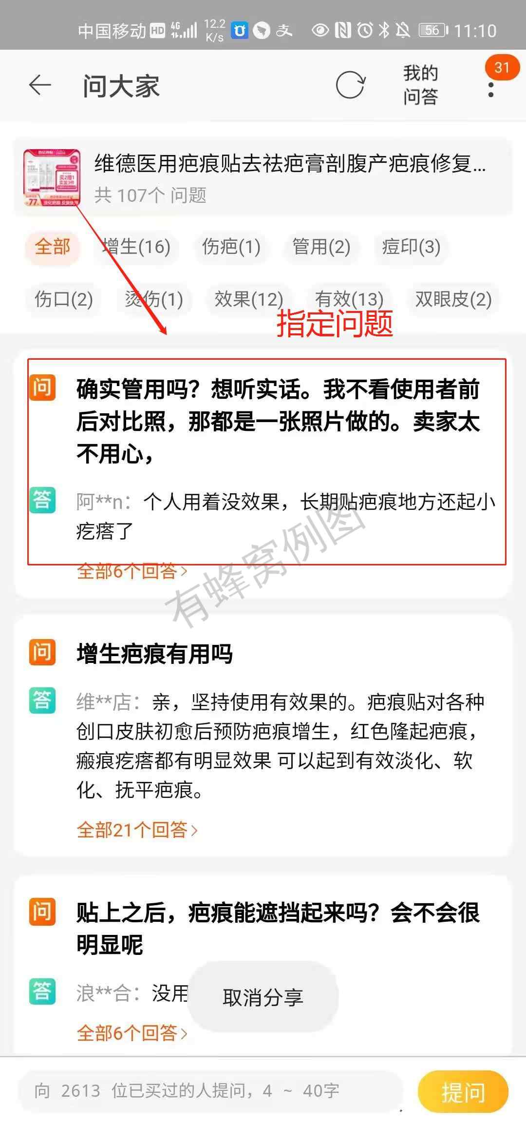 点击 其他 淘宝/京东 1分钟 淘宝问大家 步骤图2