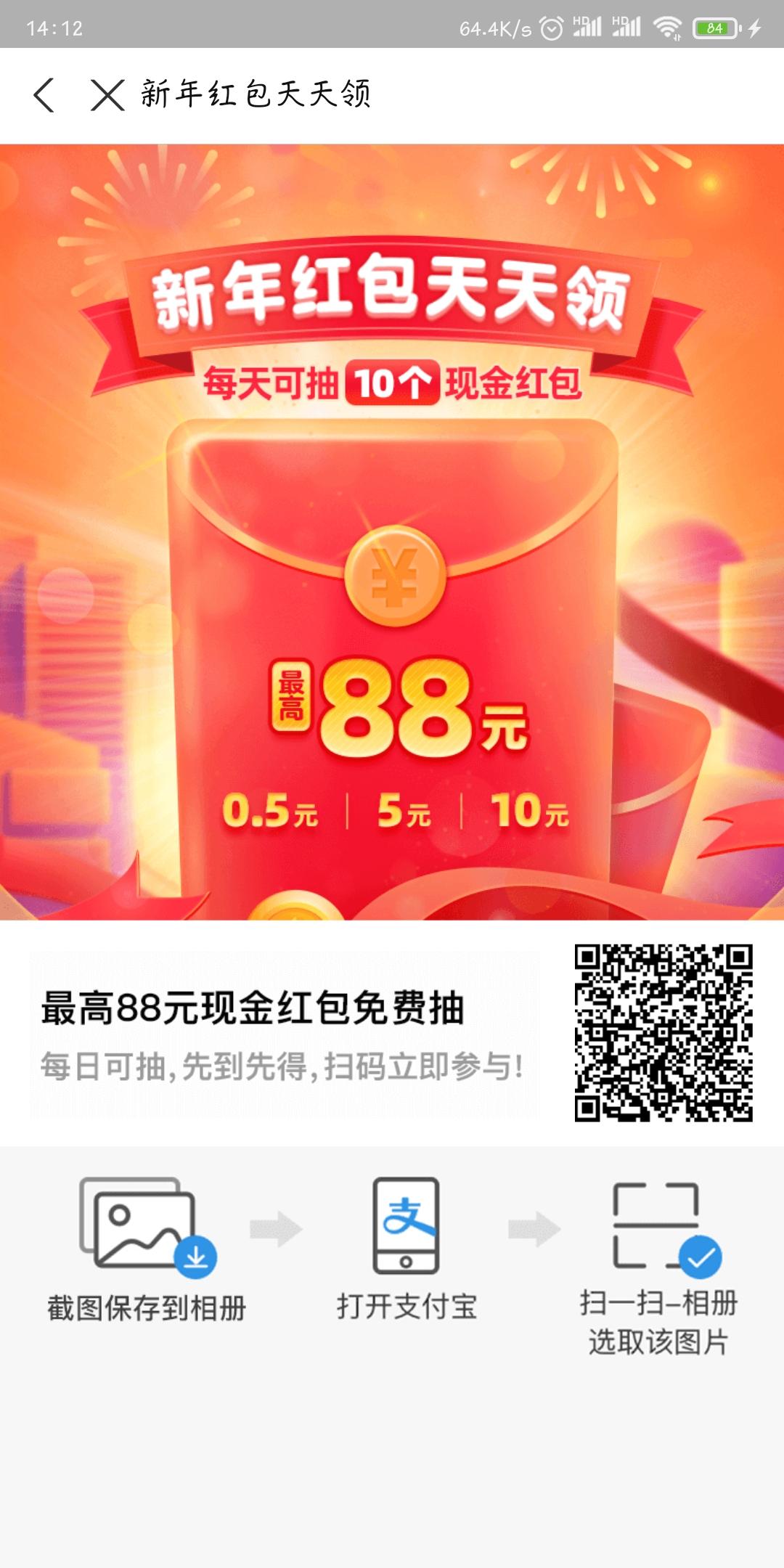 待分类 支付宝扫码抽奖(简单快审) 步骤图1
