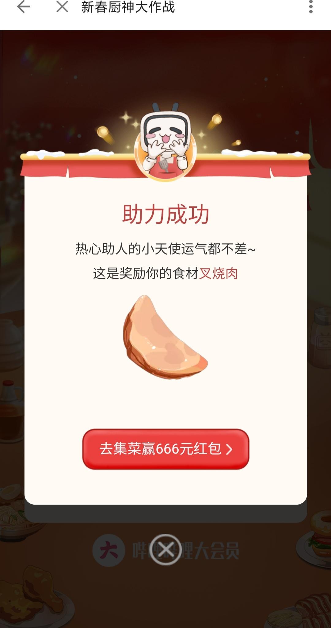 助力 微信授权 momo的b站任务 验收样图2