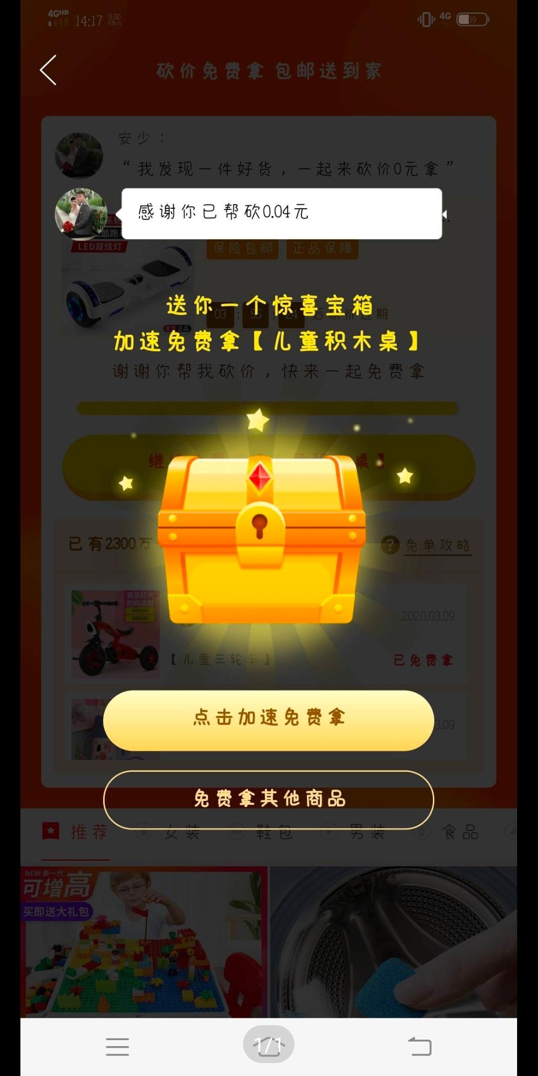 安少的砍价任务 验收样图1