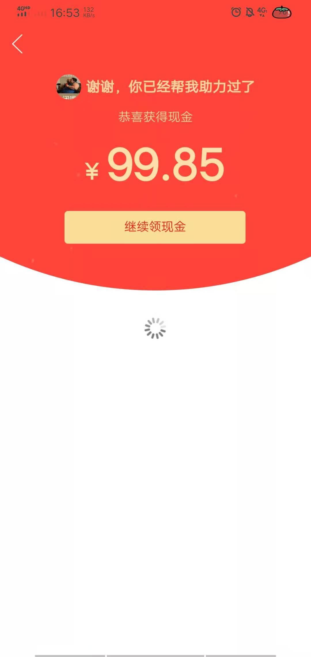 助力 拼多多 goodfting的任务 验收样图1