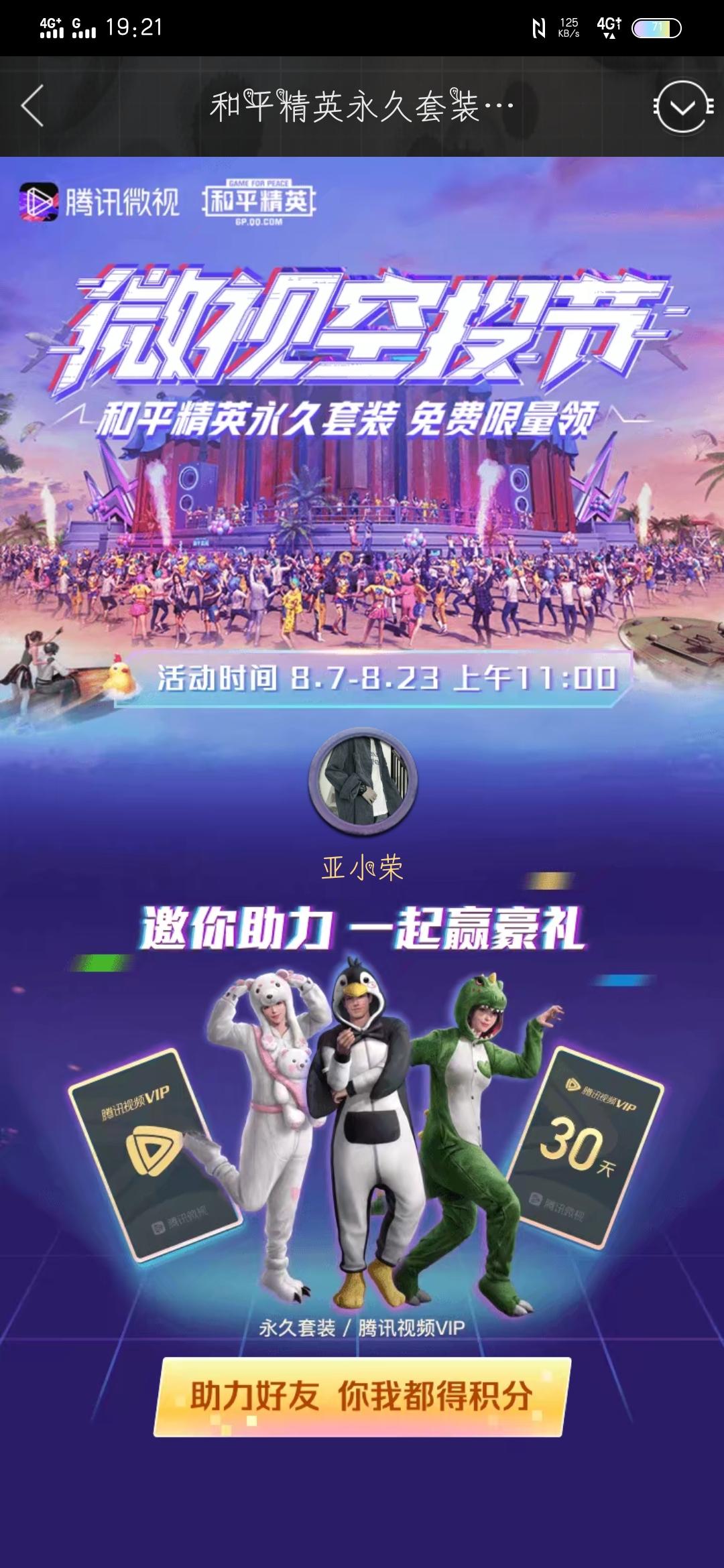微视助力 步骤图1