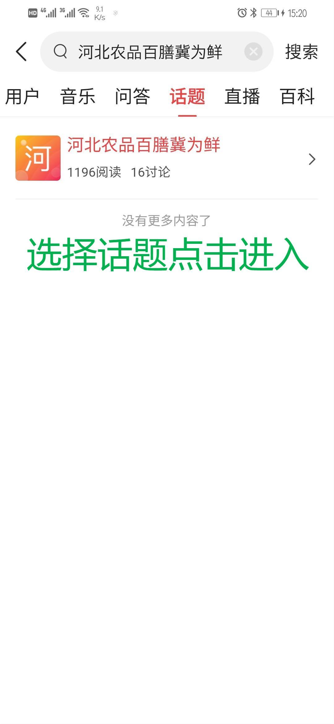 评论 今日头条话题 步骤图2