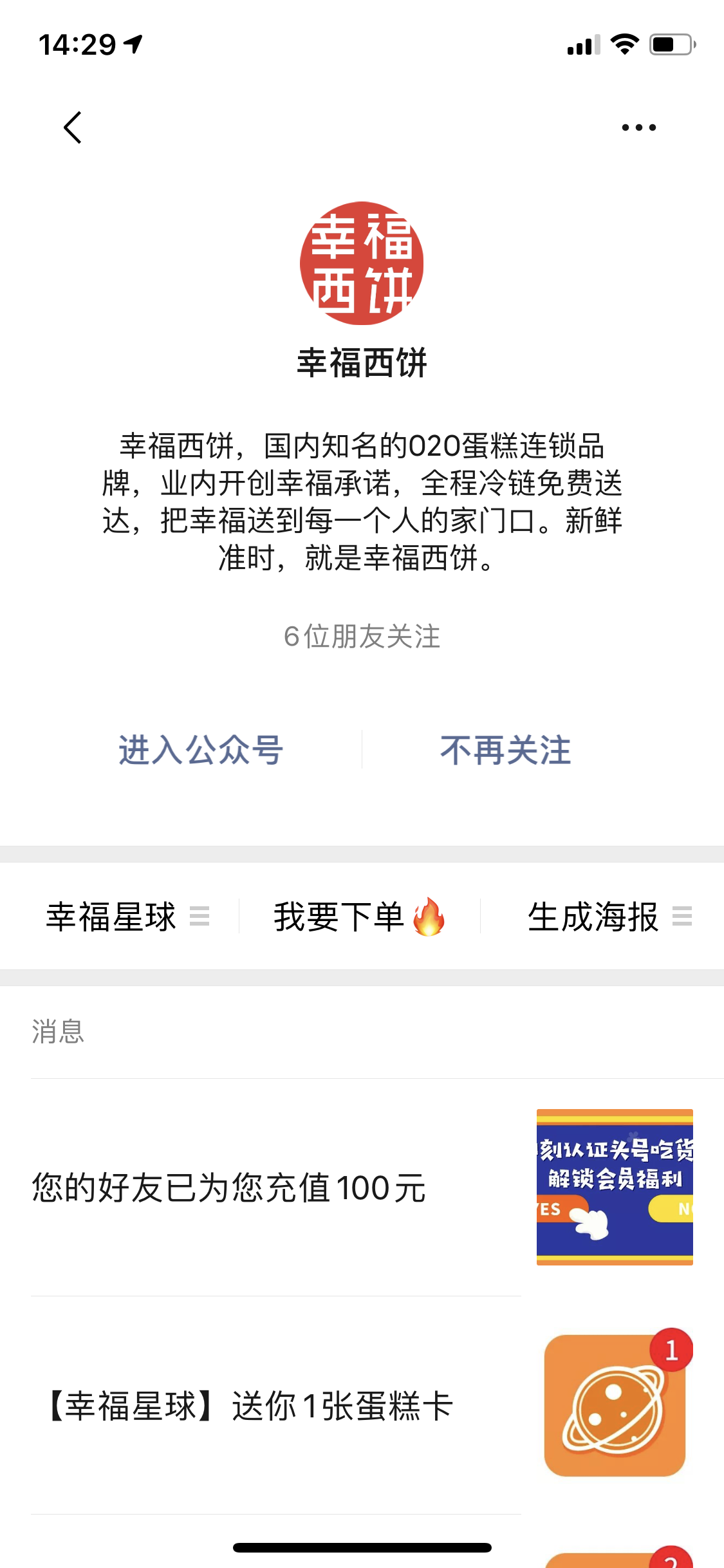 幸福西饼扫码关注,无任何多余操作,(秒审核!!!) 验收样图1