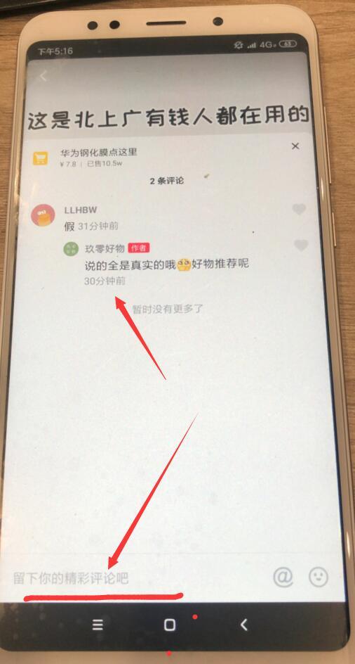 手机用户135****8805的评论任务 验收样图2