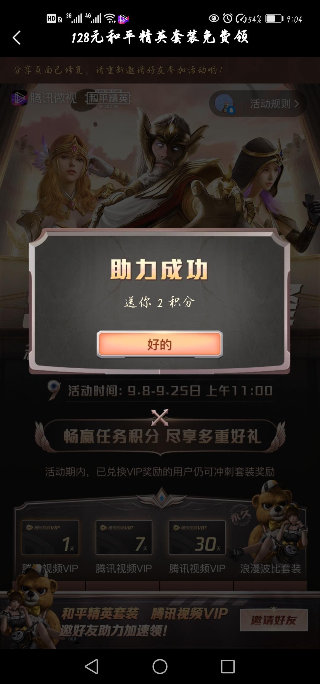 助力 微视 文呓的任务 验收样图1